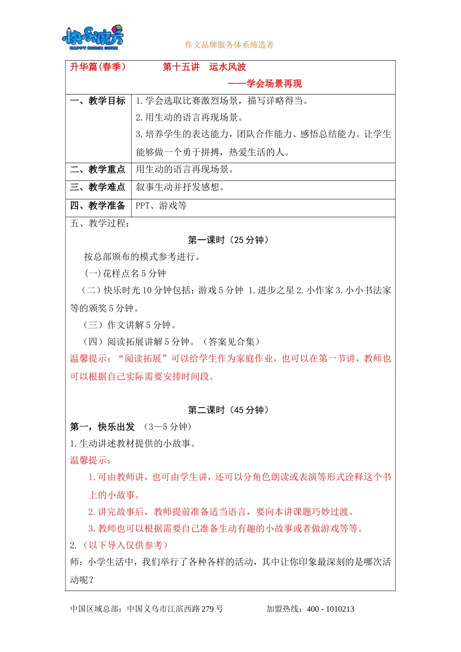 19春快乐魔方作文升级版升华篇第15讲：运水风波——学会场景再现.doc_第1页