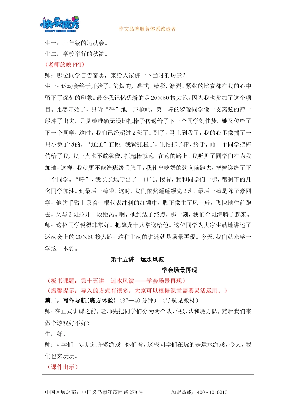 19春快乐魔方作文升级版升华篇第15讲：运水风波——学会场景再现.doc_第2页