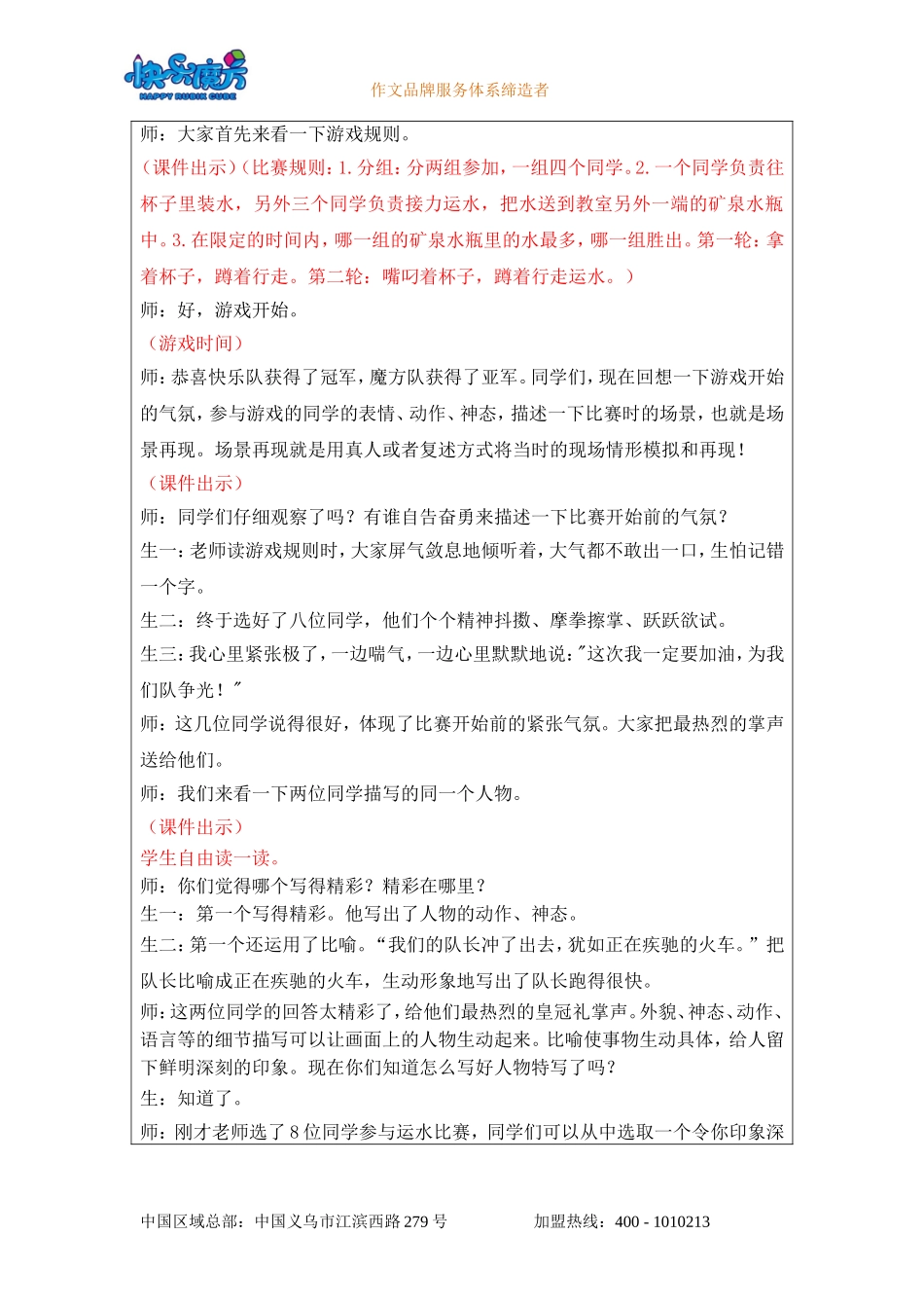 19春快乐魔方作文升级版升华篇第15讲：运水风波——学会场景再现.doc_第3页