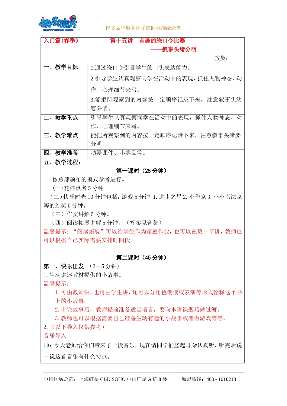 19春快乐魔方作文升级版入门篇第15讲：有趣的绕口令比赛——叙事头绪分明.doc_第1页