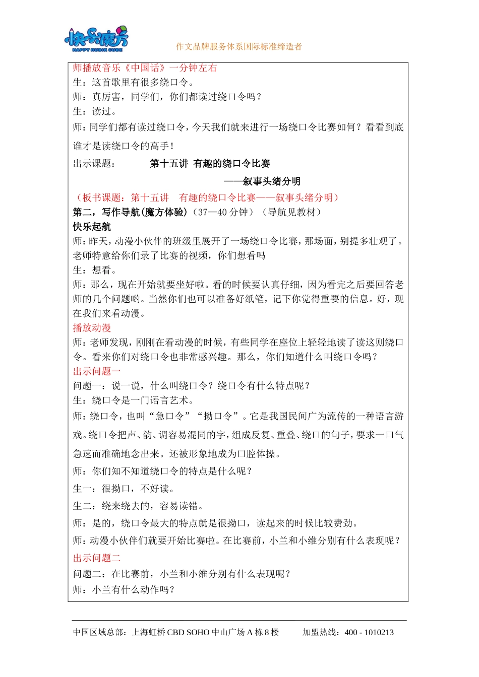 19春快乐魔方作文升级版入门篇第15讲：有趣的绕口令比赛——叙事头绪分明.doc_第2页