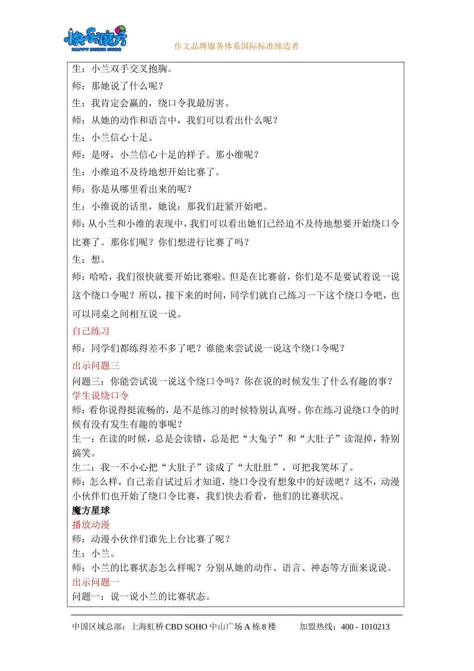 19春快乐魔方作文升级版入门篇第15讲：有趣的绕口令比赛——叙事头绪分明.doc_第3页