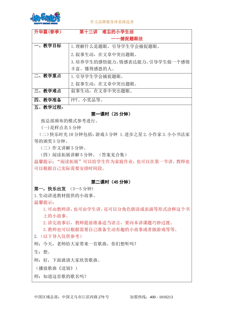 19春快乐魔方作文升级版升华篇第13讲：难忘的小学生活——捕捉题眼法.doc_第1页
