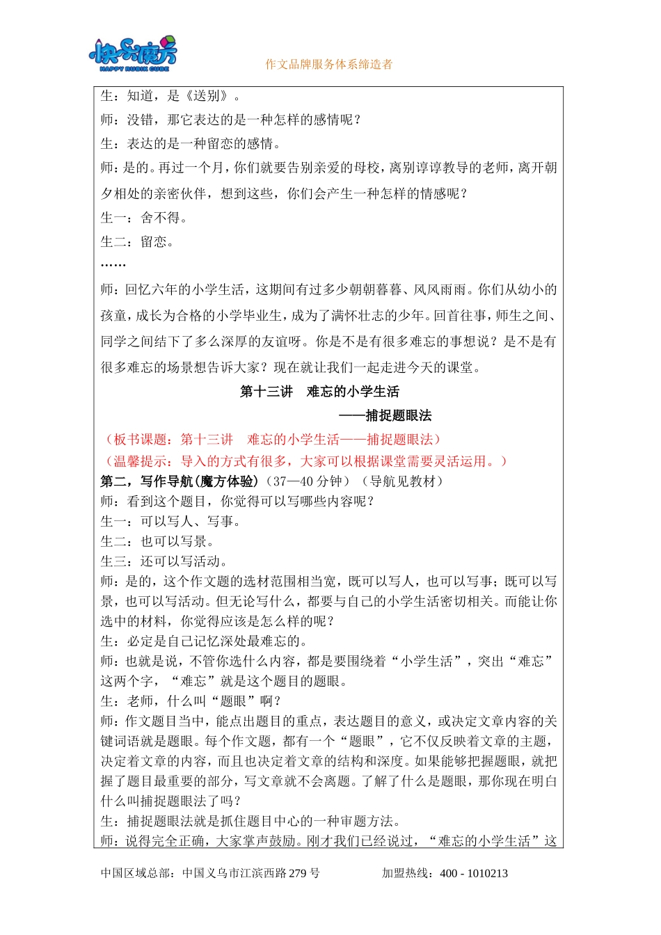 19春快乐魔方作文升级版升华篇第13讲：难忘的小学生活——捕捉题眼法.doc_第2页