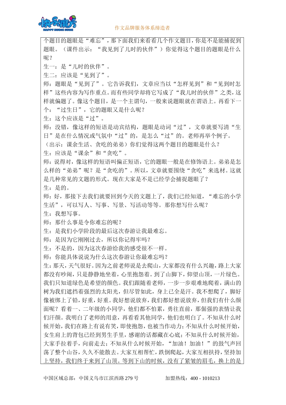 19春快乐魔方作文升级版升华篇第13讲：难忘的小学生活——捕捉题眼法.doc_第3页