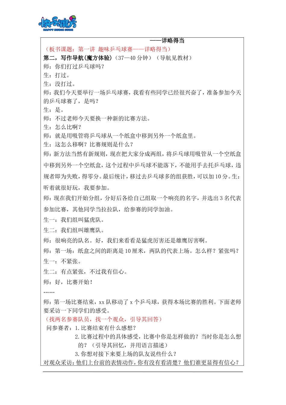 18秋快乐魔方作文升级版升华篇第7讲：趣味乒乓球赛——详略得当（常规教案）.doc_第2页