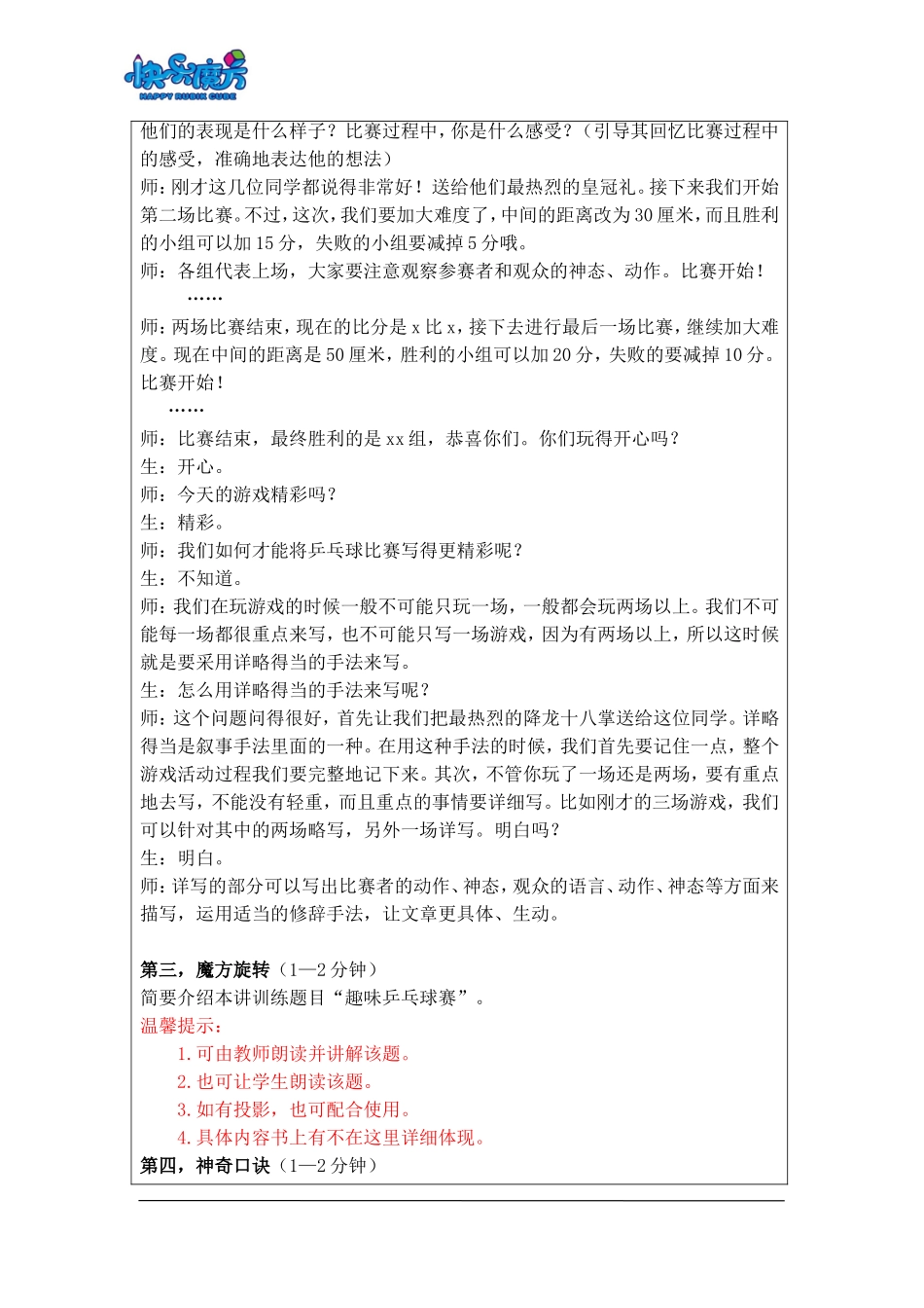 18秋快乐魔方作文升级版升华篇第7讲：趣味乒乓球赛——详略得当（常规教案）.doc_第3页