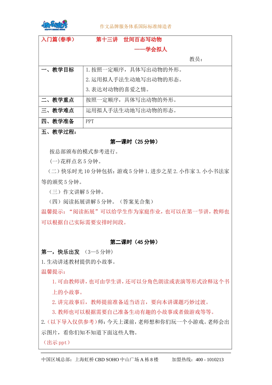 19春快乐魔方作文升级版入门篇第13讲：世间百态写动物——学会拟人（教案）.doc_第1页