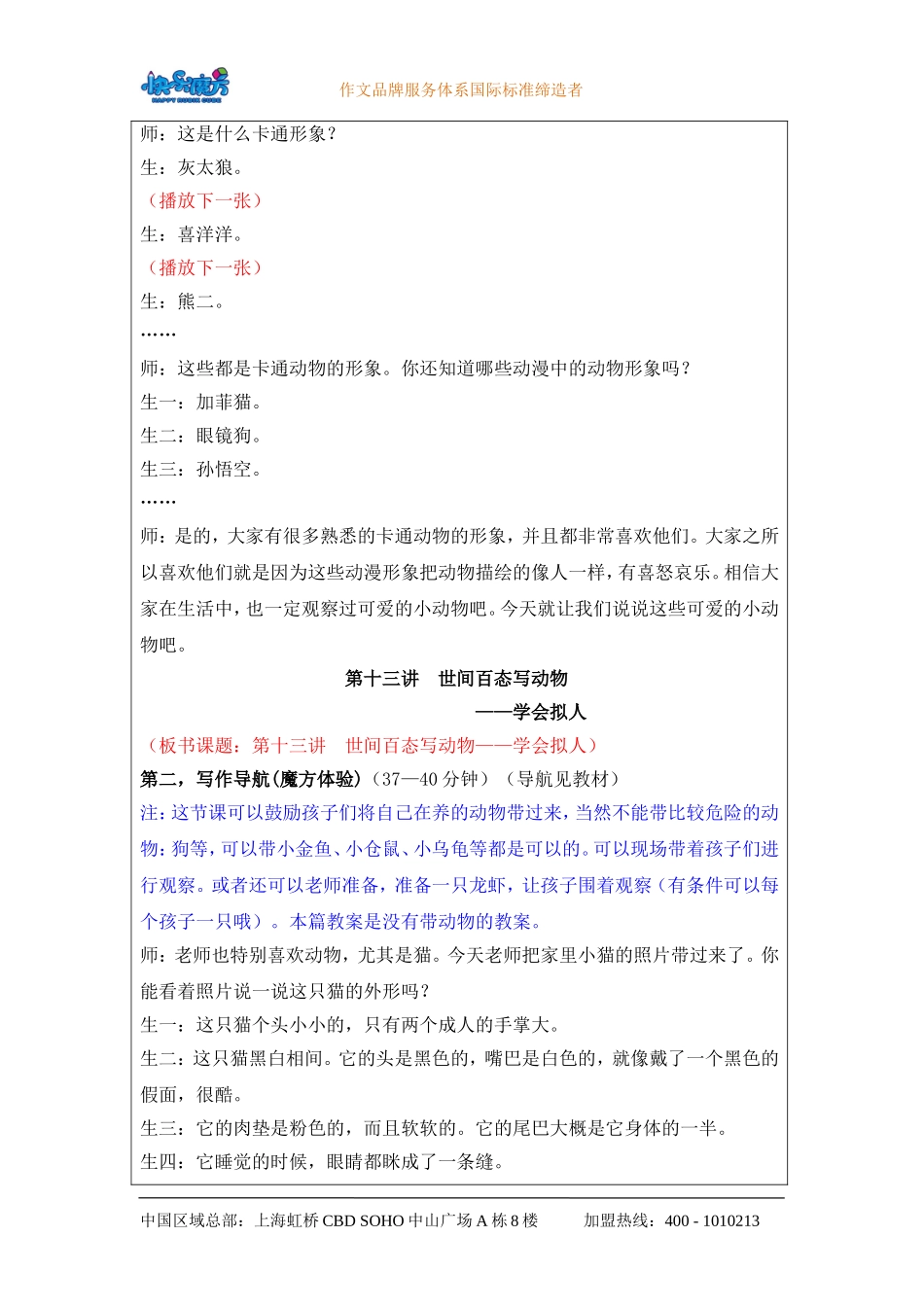 19春快乐魔方作文升级版入门篇第13讲：世间百态写动物——学会拟人（教案）.doc_第2页