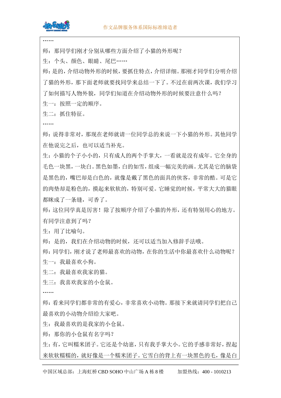 19春快乐魔方作文升级版入门篇第13讲：世间百态写动物——学会拟人（教案）.doc_第3页