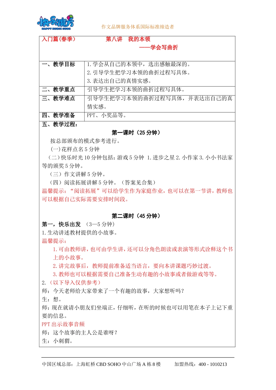 19春快乐魔方作文升级版入门篇第8讲：我的本领——学会写曲折（教案）.doc_第1页