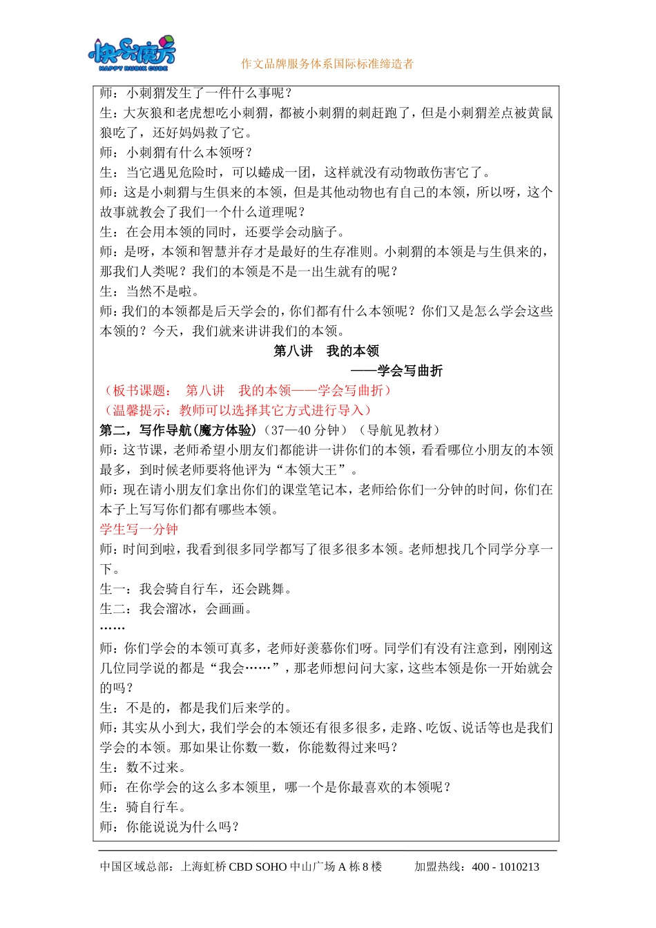 19春快乐魔方作文升级版入门篇第8讲：我的本领——学会写曲折（教案）.doc_第2页