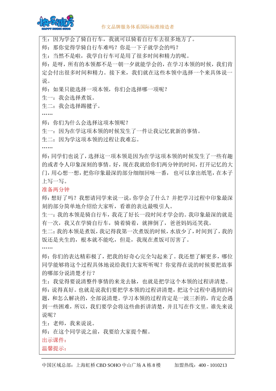 19春快乐魔方作文升级版入门篇第8讲：我的本领——学会写曲折（教案）.doc_第3页