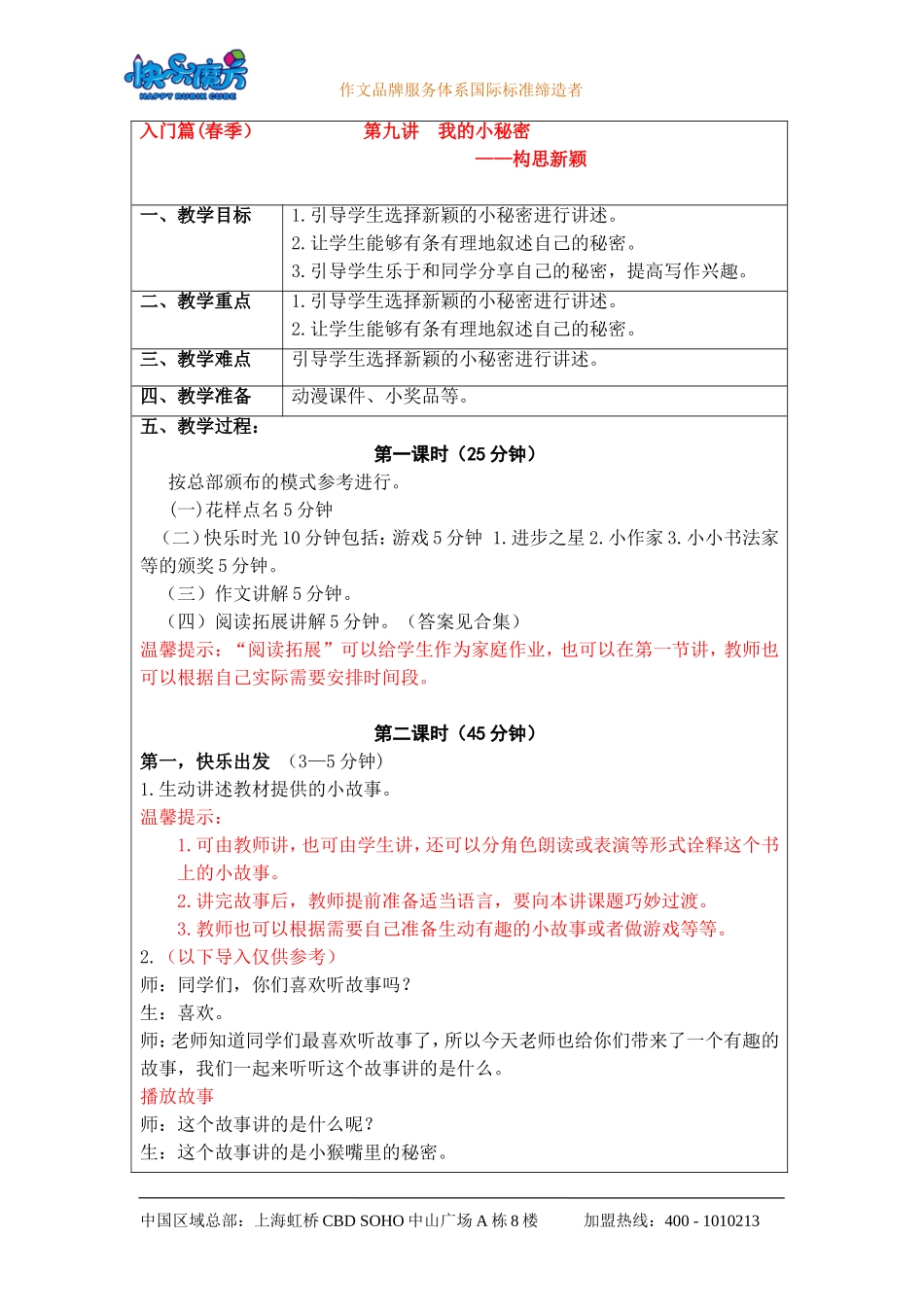 19春快乐魔方作文升级版入门篇第9讲：我的小秘密——学会构思新颖.doc_第1页