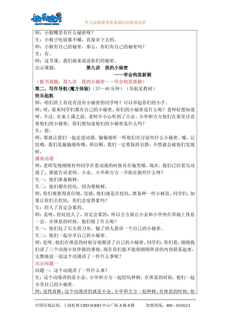 19春快乐魔方作文升级版入门篇第9讲：我的小秘密——学会构思新颖.doc_第2页