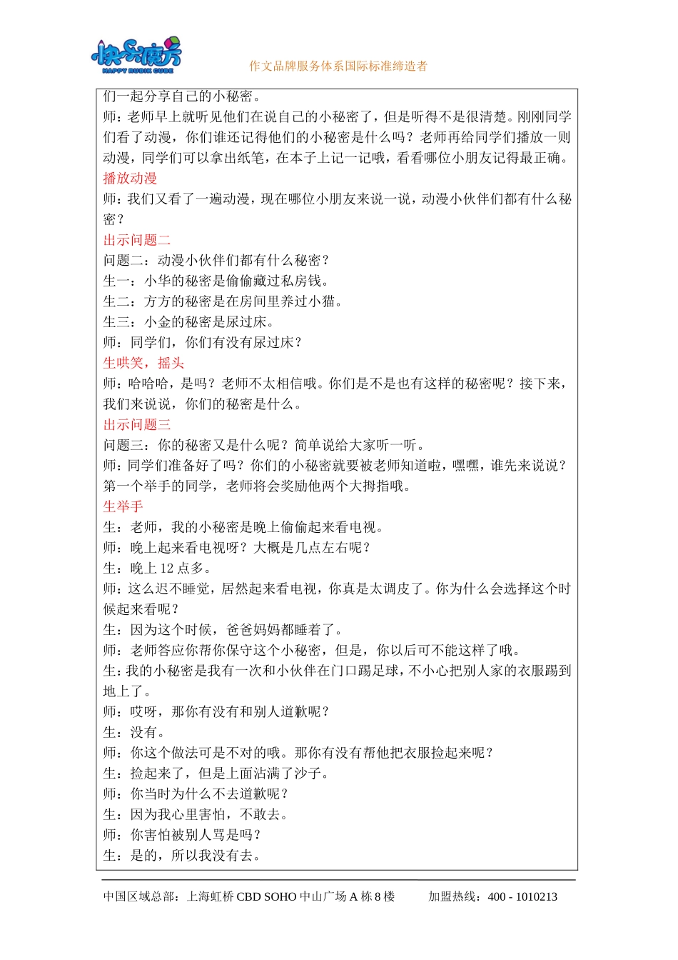 19春快乐魔方作文升级版入门篇第9讲：我的小秘密——学会构思新颖.doc_第3页