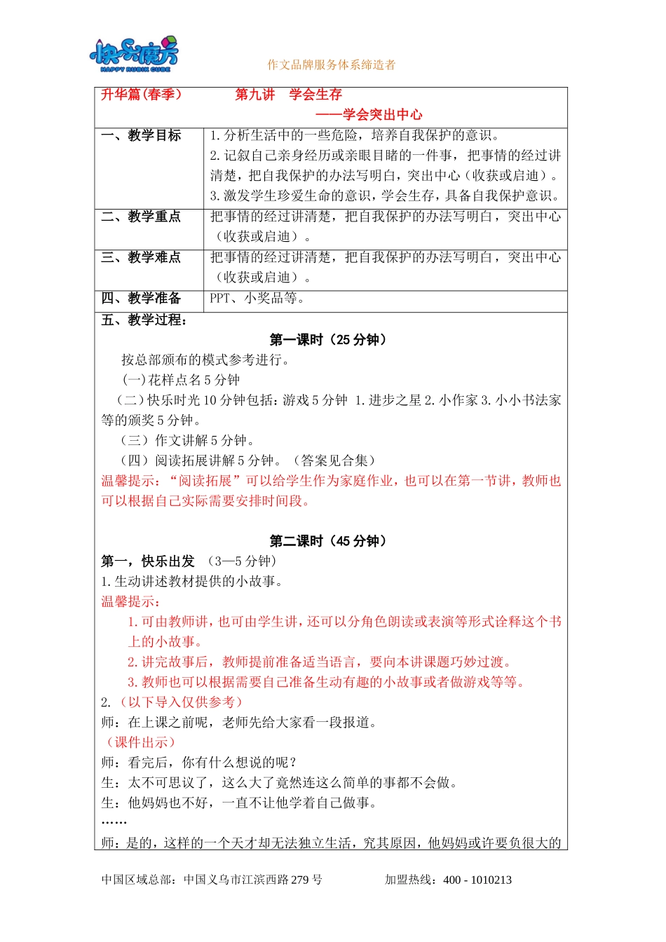 19春快乐魔方作文升级版升华篇第9讲：学会生存——学会突出中心.doc_第1页