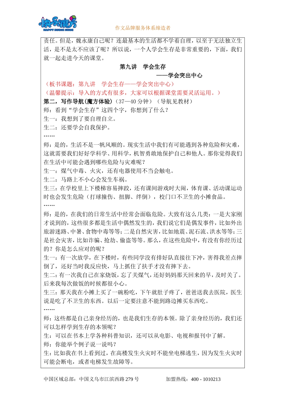 19春快乐魔方作文升级版升华篇第9讲：学会生存——学会突出中心.doc_第2页