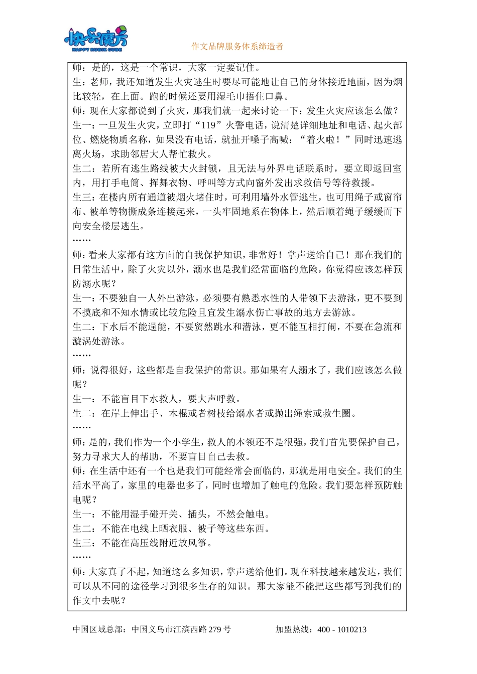 19春快乐魔方作文升级版升华篇第9讲：学会生存——学会突出中心.doc_第3页