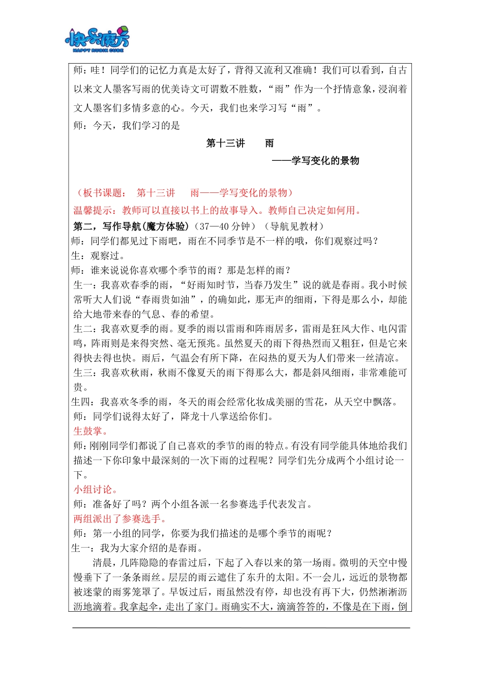 18秋快乐魔方作文升级版基础篇第13讲：雨——学写变化的景物（常规教案）.doc_第2页