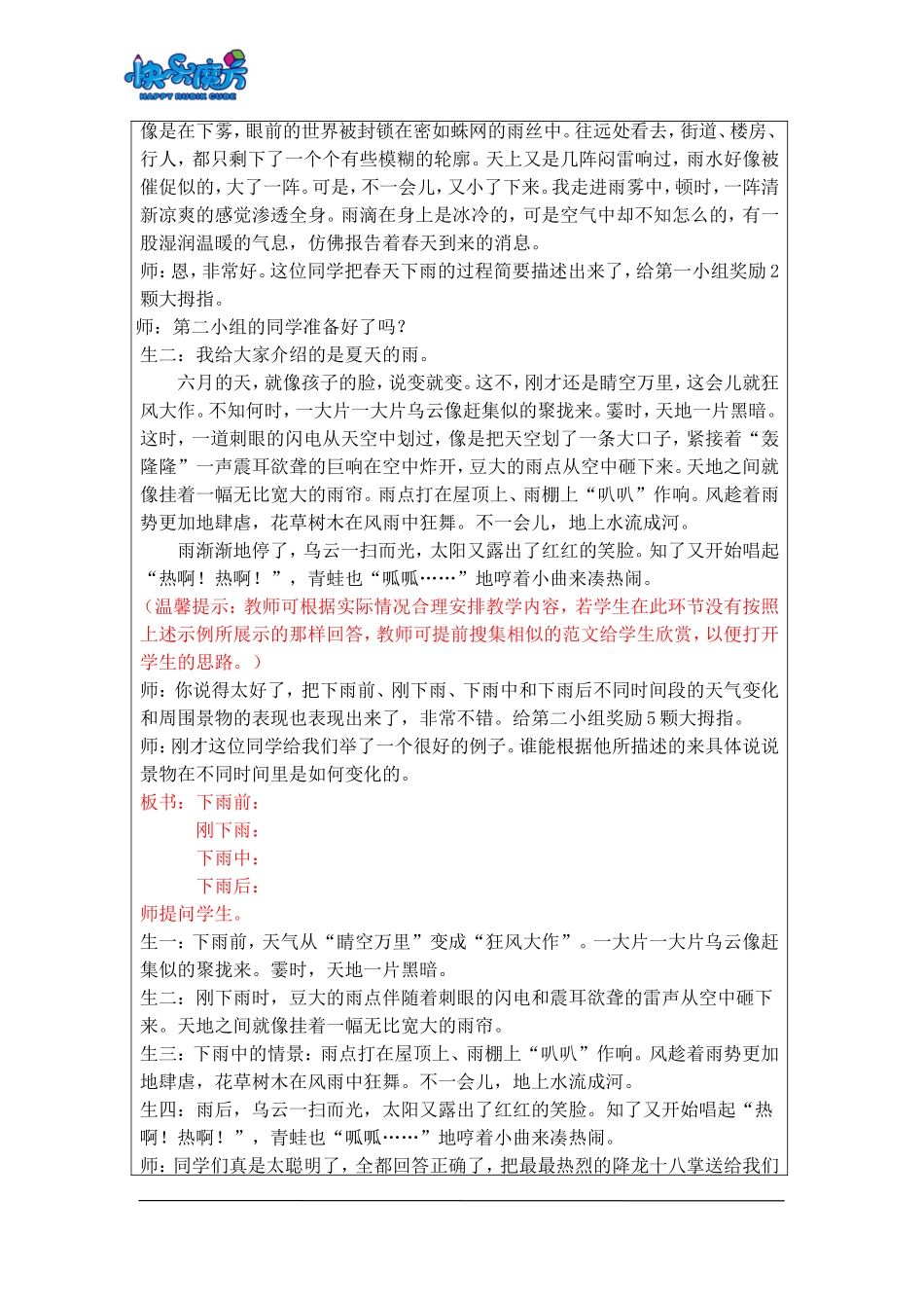 18秋快乐魔方作文升级版基础篇第13讲：雨——学写变化的景物（常规教案）.doc_第3页