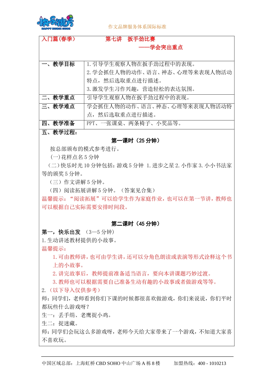 19春快乐魔方作文升级版入门篇第7讲：扳手劲比赛——学会突出重点（教案）.doc_第1页