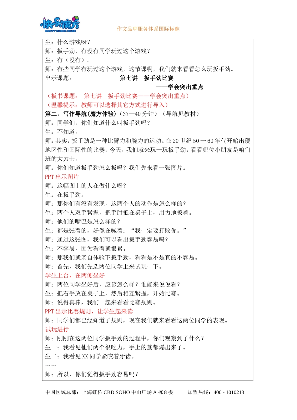 19春快乐魔方作文升级版入门篇第7讲：扳手劲比赛——学会突出重点（教案）.doc_第2页