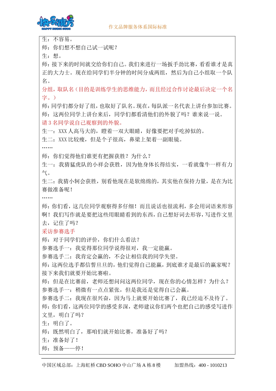 19春快乐魔方作文升级版入门篇第7讲：扳手劲比赛——学会突出重点（教案）.doc_第3页