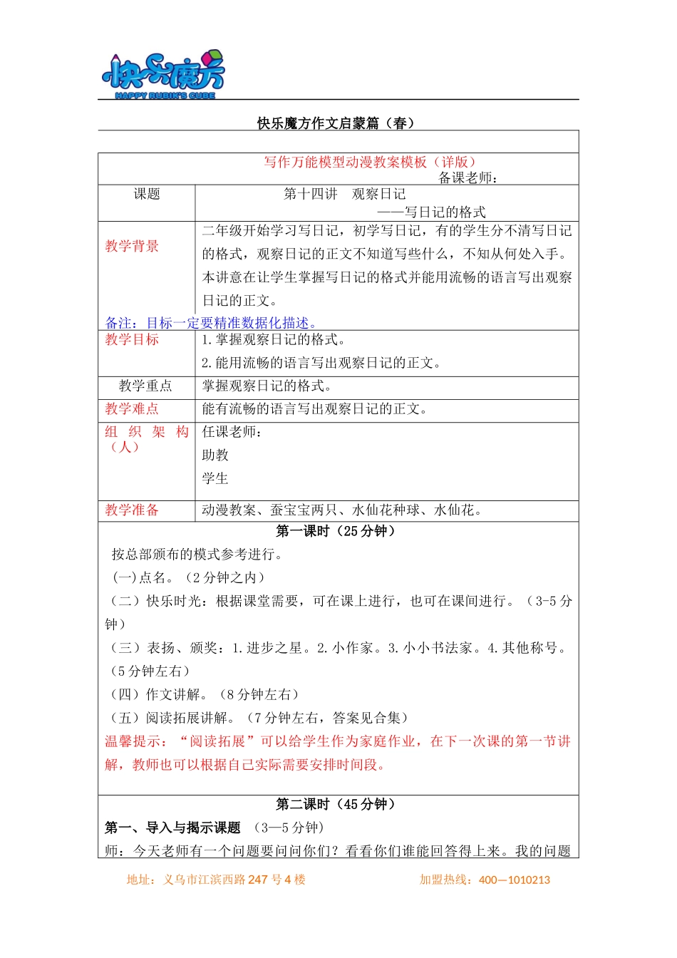 19春快乐魔方作文升级版启蒙篇第14讲：观察日记—写日记的格式（动漫教案）.docx_第1页