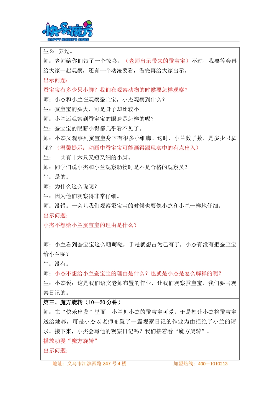 19春快乐魔方作文升级版启蒙篇第14讲：观察日记—写日记的格式（动漫教案）.docx_第3页