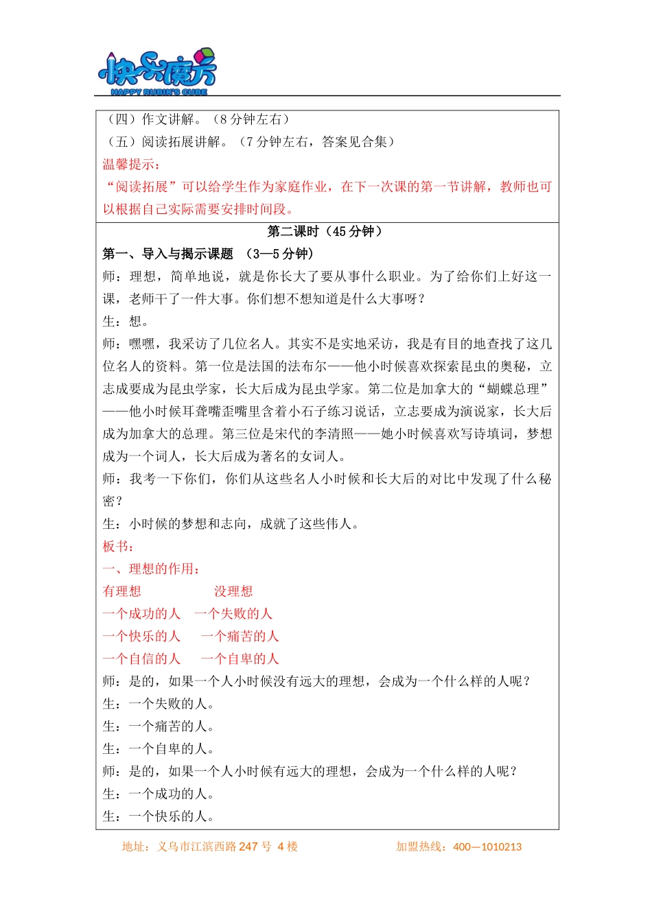 19春快乐魔方作文升级版启蒙篇第4讲：长大后做什么—表达想法、理由（动漫教案）.docx_第2页