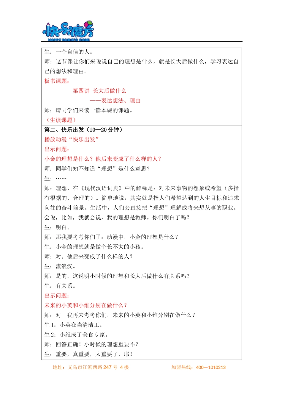 19春快乐魔方作文升级版启蒙篇第4讲：长大后做什么—表达想法、理由（动漫教案）.docx_第3页