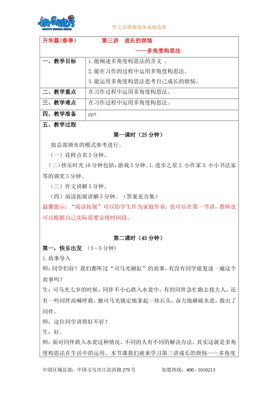 19春快乐魔方作文升级版升华篇第3讲：成长的烦恼——多角度构思法(1).doc_第1页