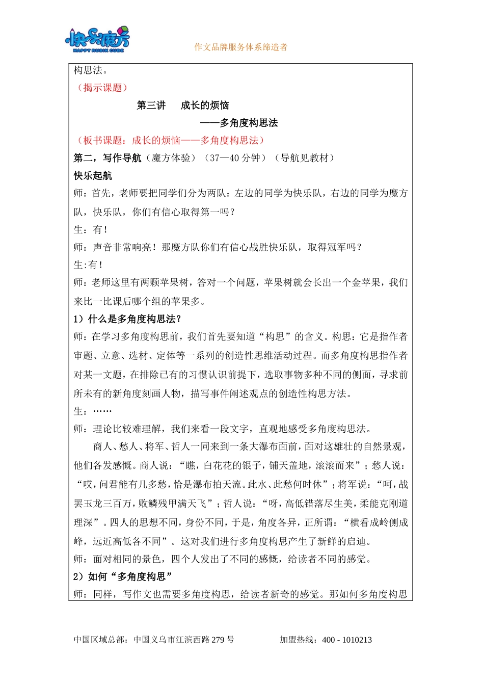 19春快乐魔方作文升级版升华篇第3讲：成长的烦恼——多角度构思法(1).doc_第2页