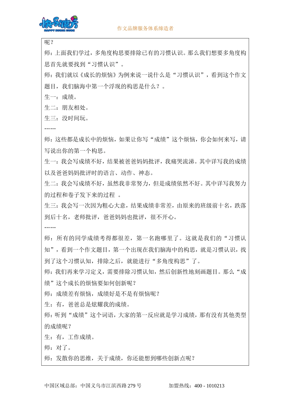 19春快乐魔方作文升级版升华篇第3讲：成长的烦恼——多角度构思法(1).doc_第3页