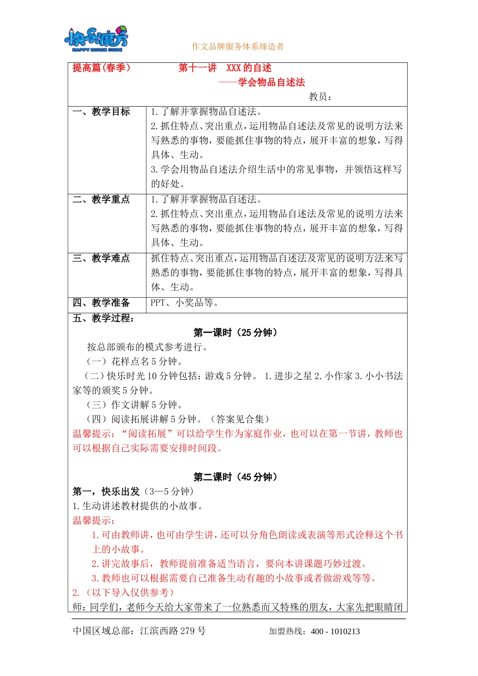 19春快乐魔方作文升级版提高篇第11讲：XXX的自述——学会物品自述法（教案）.doc_第1页