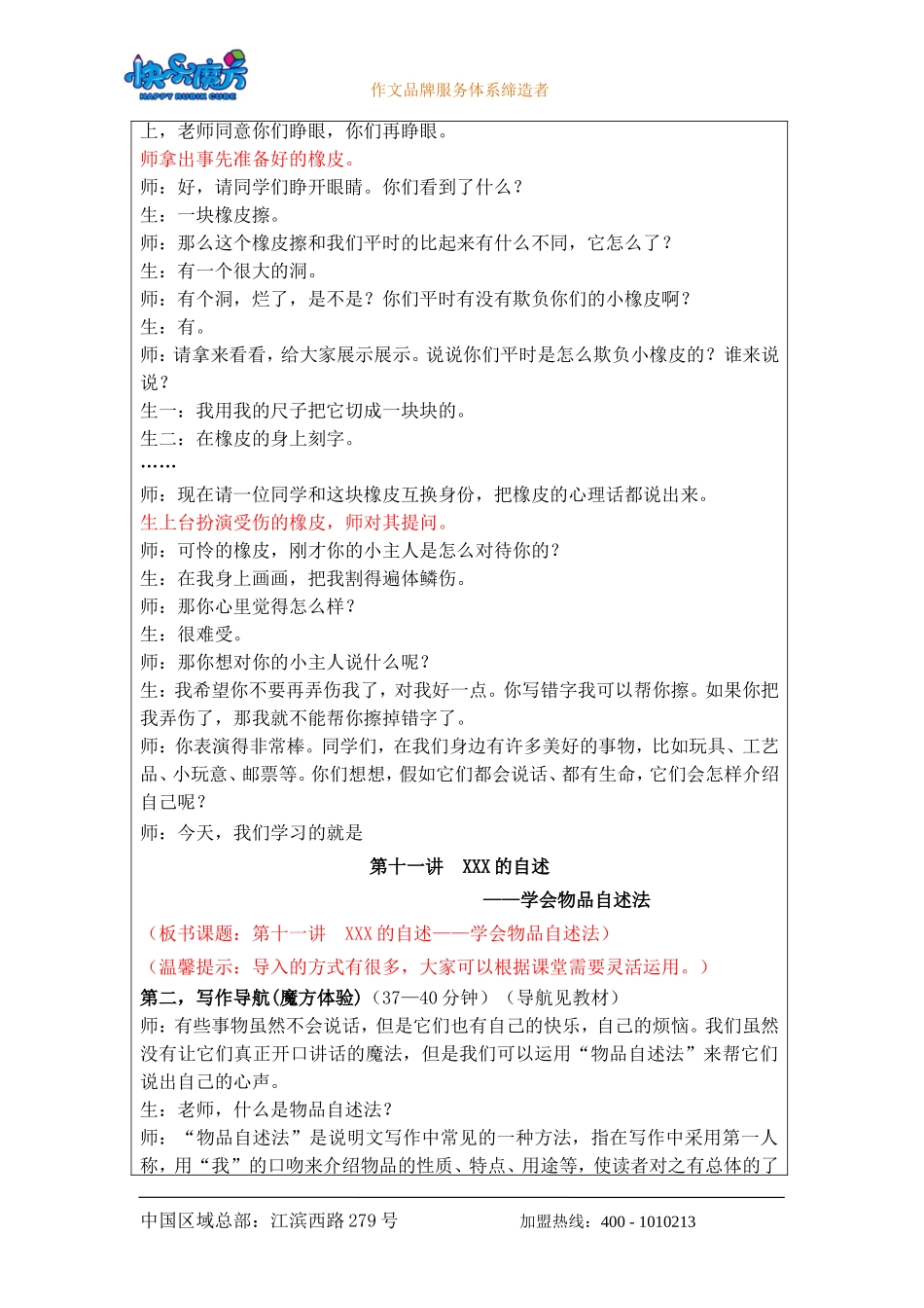 19春快乐魔方作文升级版提高篇第11讲：XXX的自述——学会物品自述法（教案）.doc_第2页