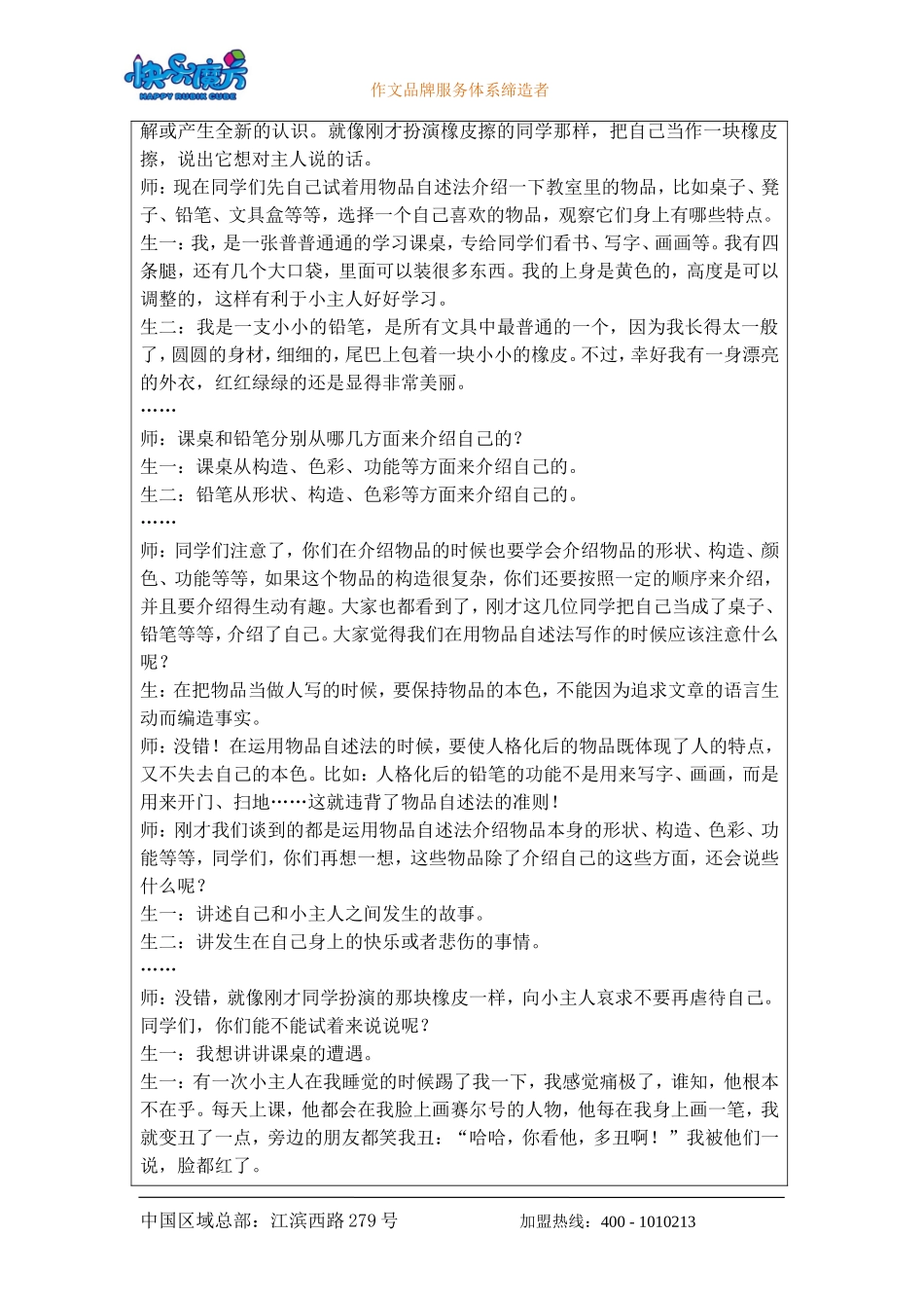 19春快乐魔方作文升级版提高篇第11讲：XXX的自述——学会物品自述法（教案）.doc_第3页