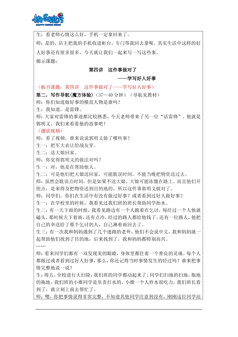 18秋快乐魔方作文升级版基础篇第4讲：这件事做对了——学写好人好事（常规教案）.doc_第2页