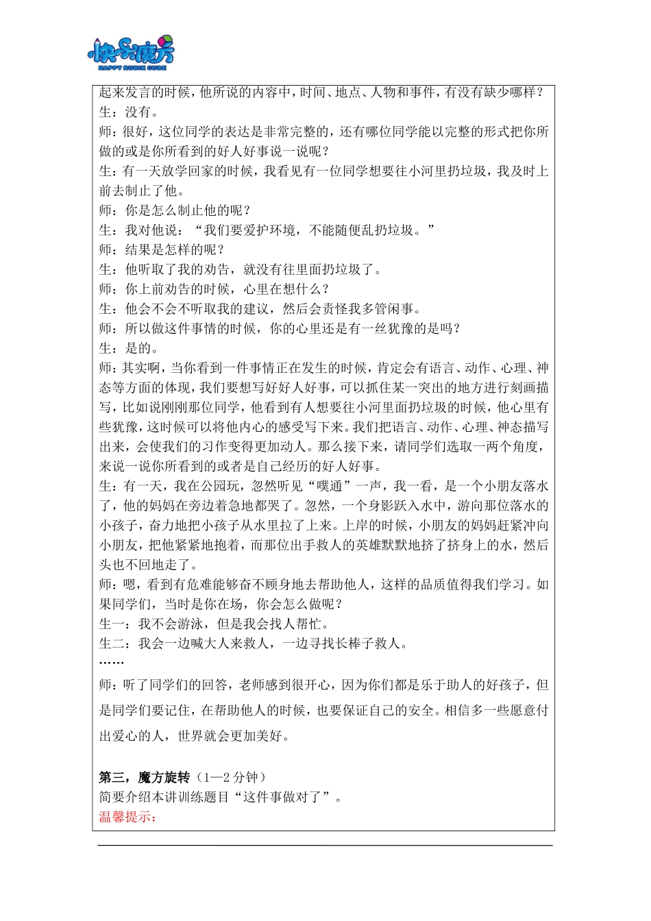 18秋快乐魔方作文升级版基础篇第4讲：这件事做对了——学写好人好事（常规教案）.doc_第3页