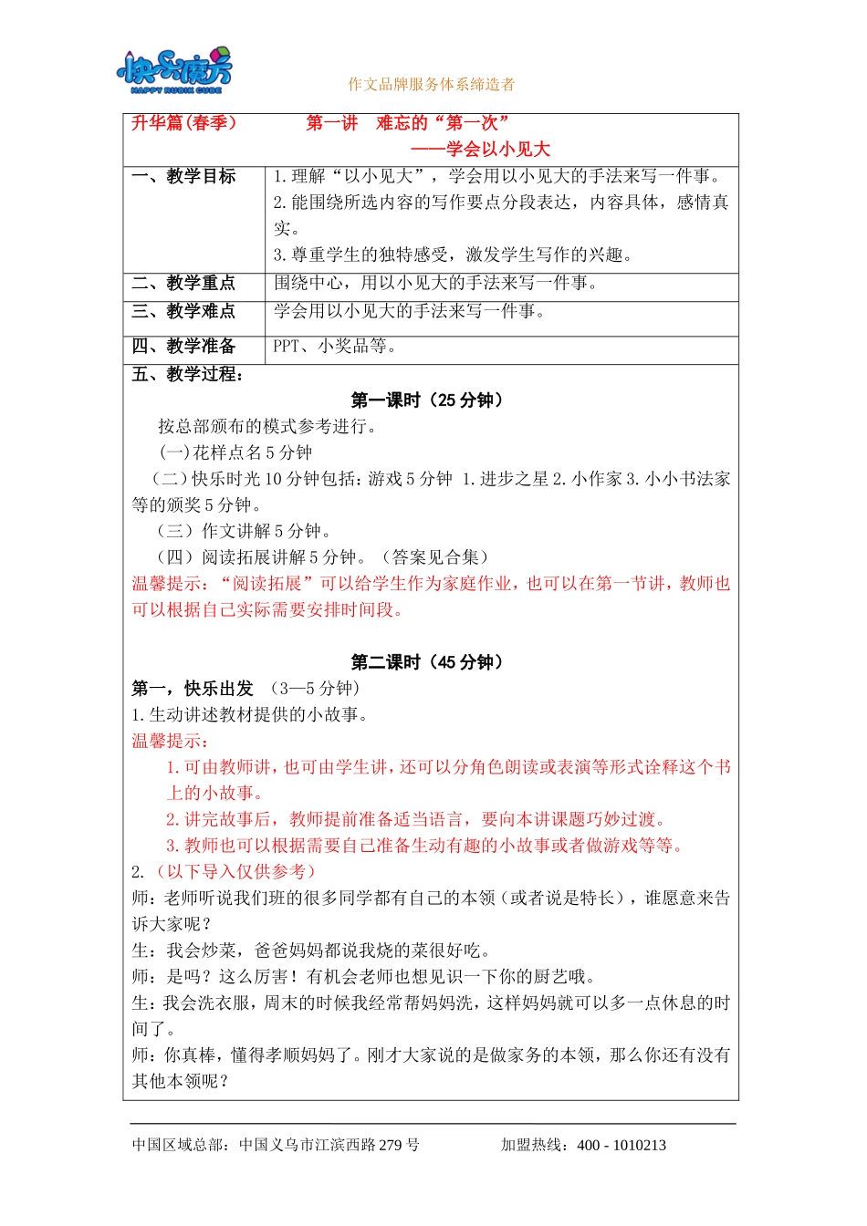 19春快乐魔方作文升级版升华篇第1讲：难忘的“第一次”——学会以小见大.doc_第1页