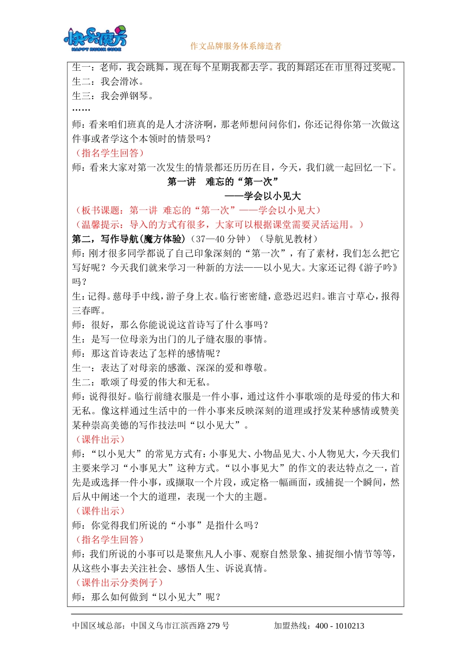 19春快乐魔方作文升级版升华篇第1讲：难忘的“第一次”——学会以小见大.doc_第2页