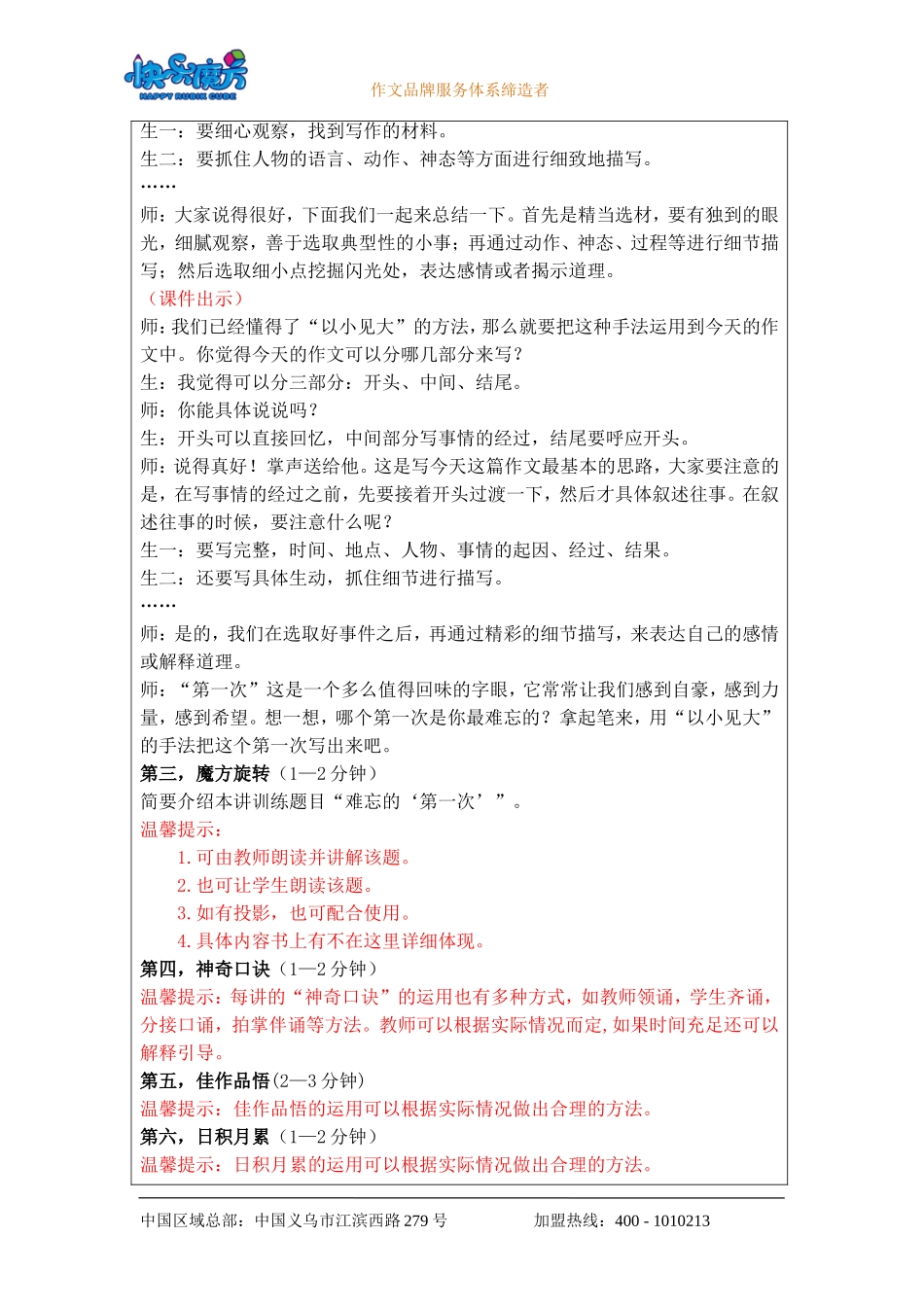 19春快乐魔方作文升级版升华篇第1讲：难忘的“第一次”——学会以小见大.doc_第3页