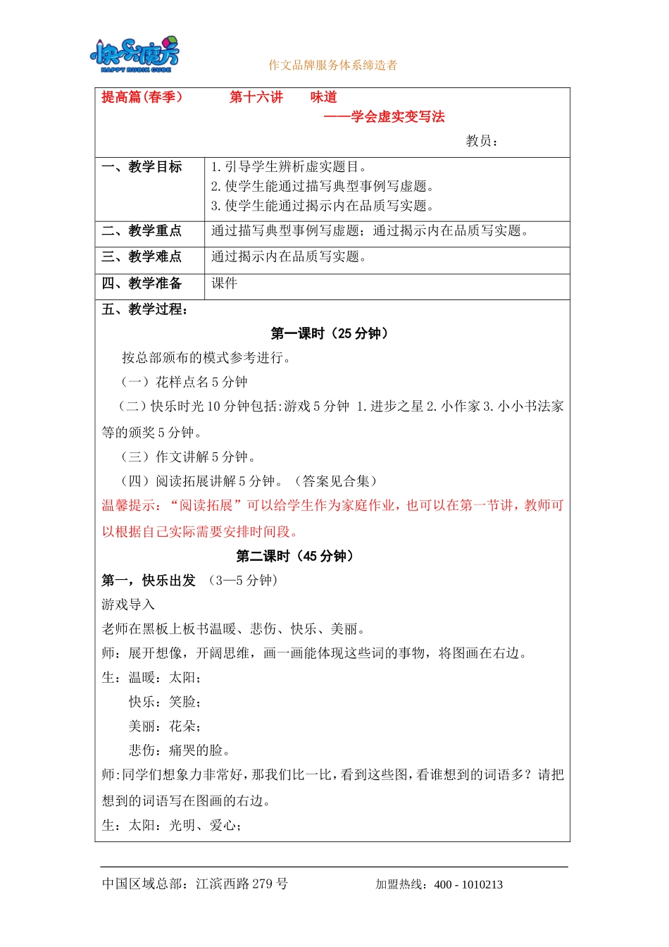 19春快乐魔方作文升级版提高篇第16讲：味道——学会虚实变写法（教案）.doc_第1页