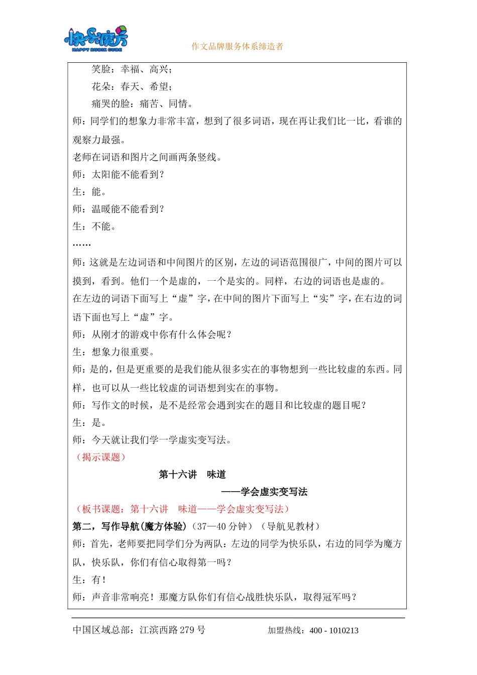 19春快乐魔方作文升级版提高篇第16讲：味道——学会虚实变写法（教案）.doc_第2页