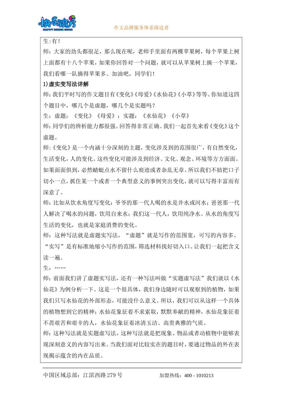 19春快乐魔方作文升级版提高篇第16讲：味道——学会虚实变写法（教案）.doc_第3页