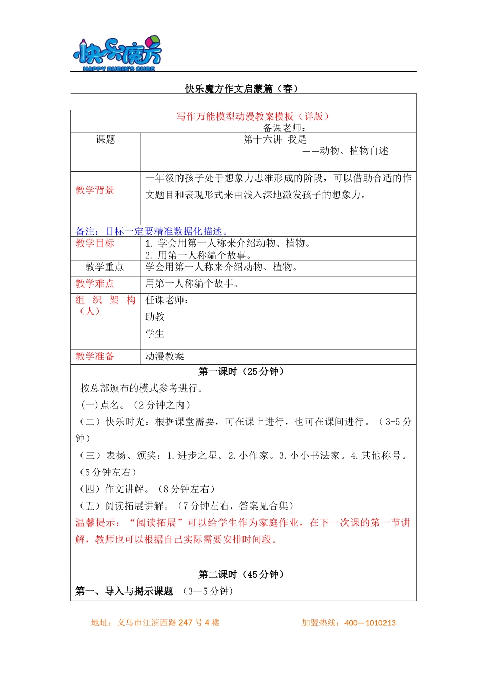 19春快乐魔方作文升级版启蒙篇第16讲：我是—动植物自述（动漫教案）.docx_第1页