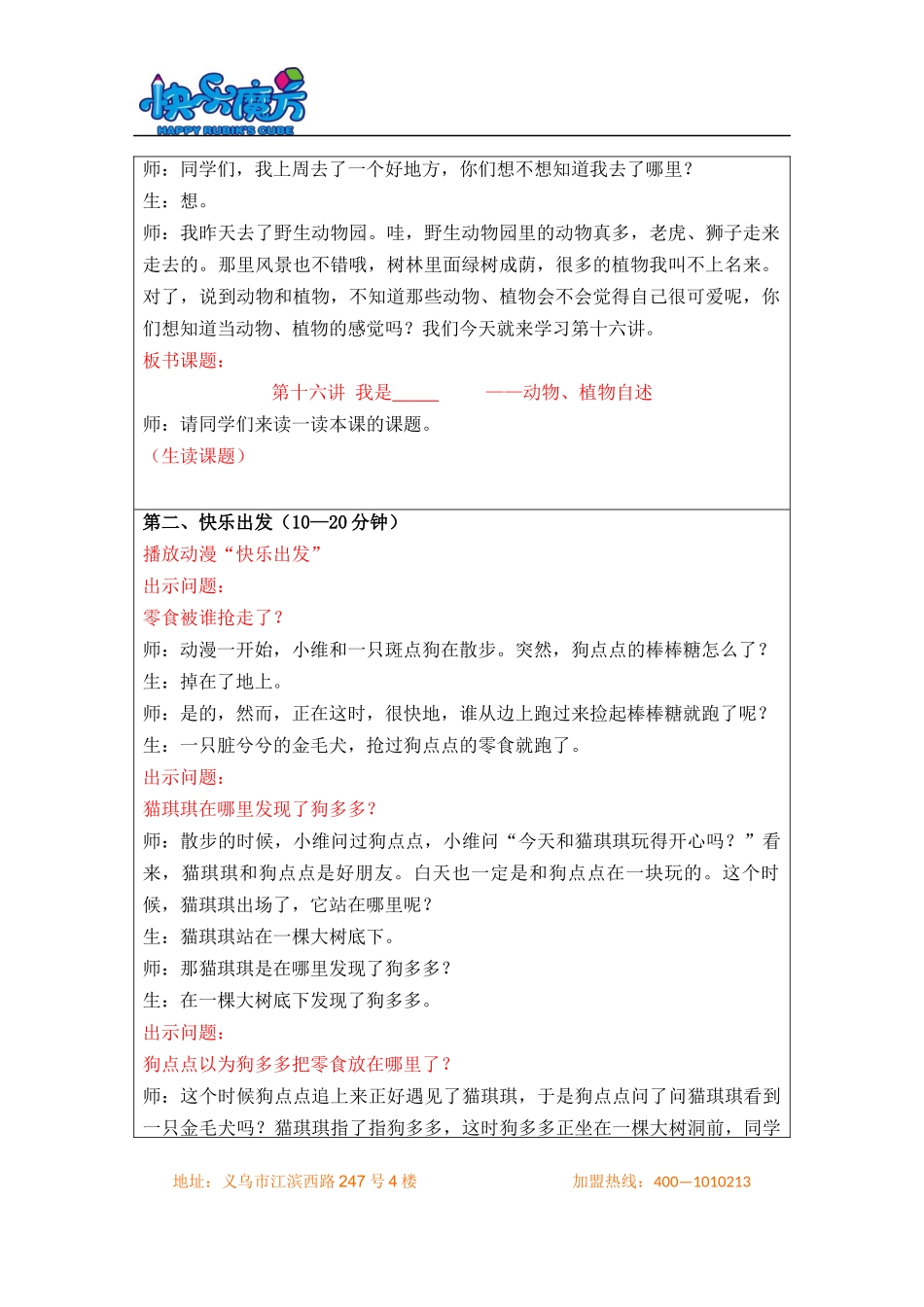 19春快乐魔方作文升级版启蒙篇第16讲：我是—动植物自述（动漫教案）.docx_第2页