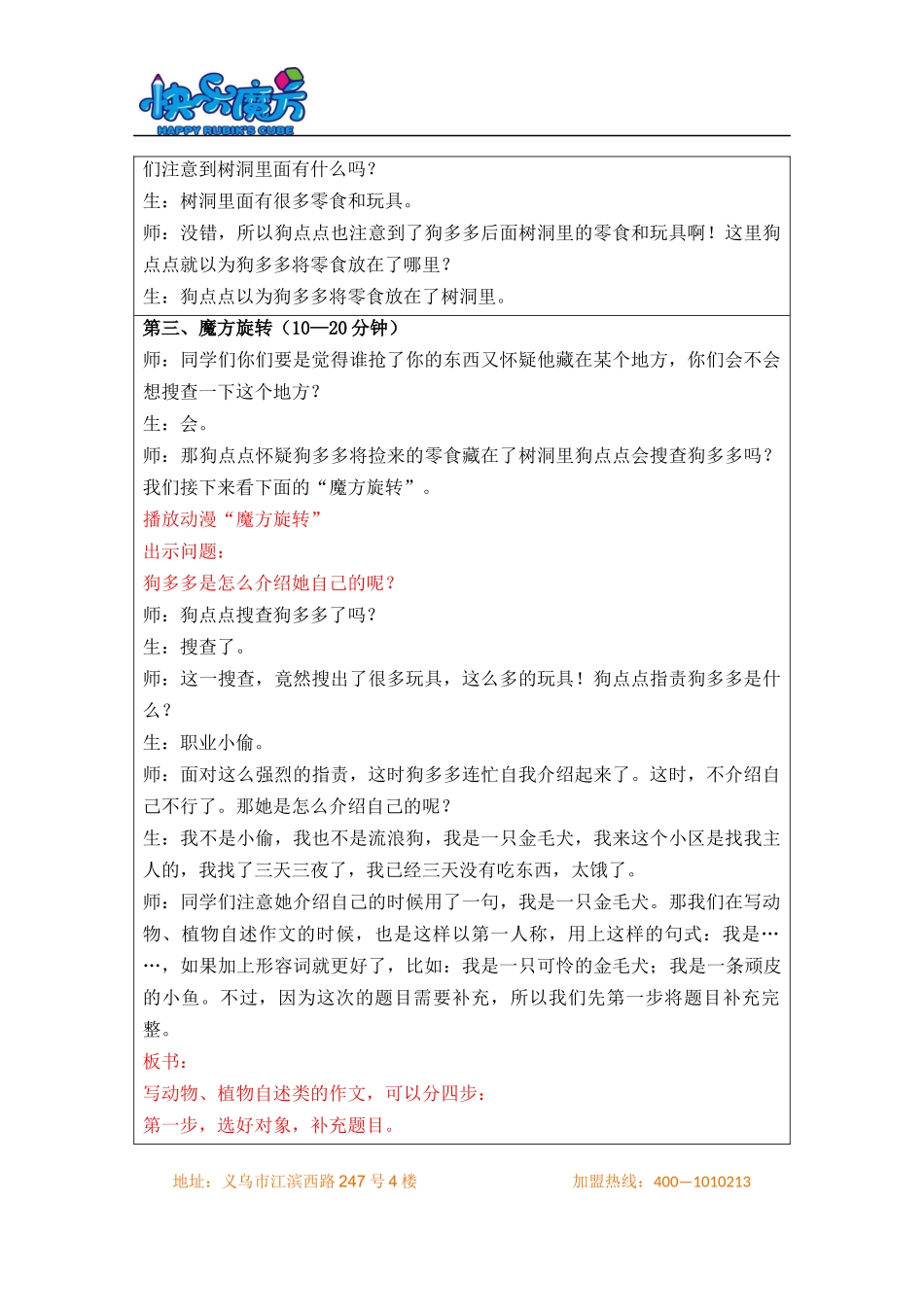 19春快乐魔方作文升级版启蒙篇第16讲：我是—动植物自述（动漫教案）.docx_第3页