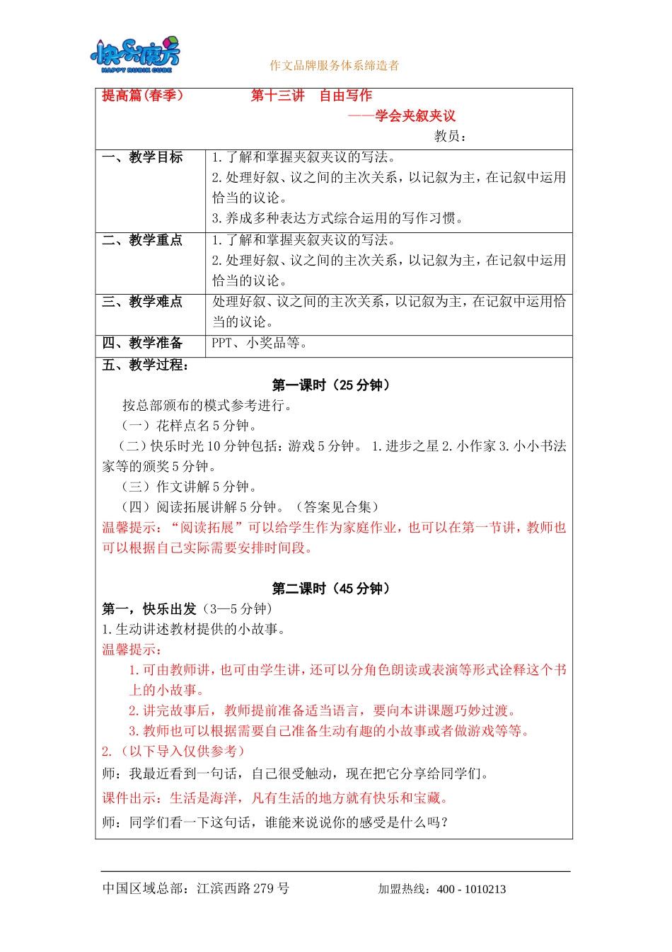 19春快乐魔方作文升级版提高篇第13讲：自由写作——学会夹叙夹议（教案）.doc_第1页